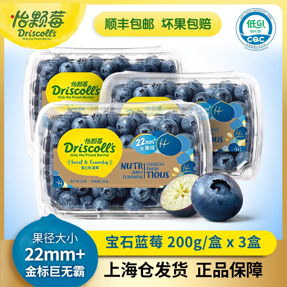 Driscoll's/怡颗莓新鲜云南宝石蓝莓鲜果特大果22mm+*3盒*200g/盒