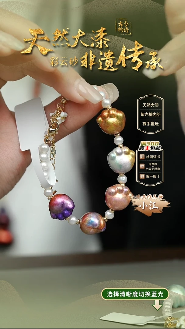 大漆山河猫爪多宝手串设计款 非遗纯手工