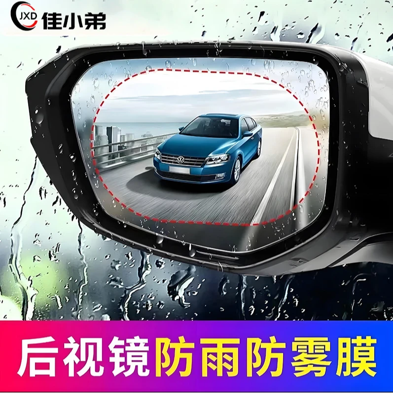 【防雨神器】汽车后视镜防雨膜车窗防水贴车载倒车镜侧窗通用贴膜