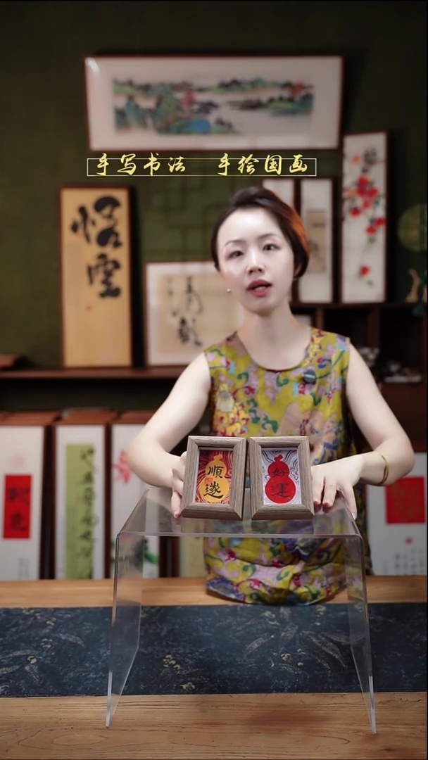 书法3寸套组 两个装 顺遂+好运8*10cm