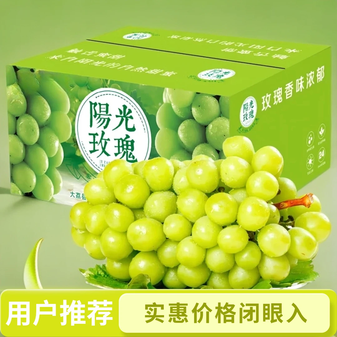 果园直发 | 精选四川头茬阳光玫瑰葡萄大果现摘顺丰直发应季新鲜