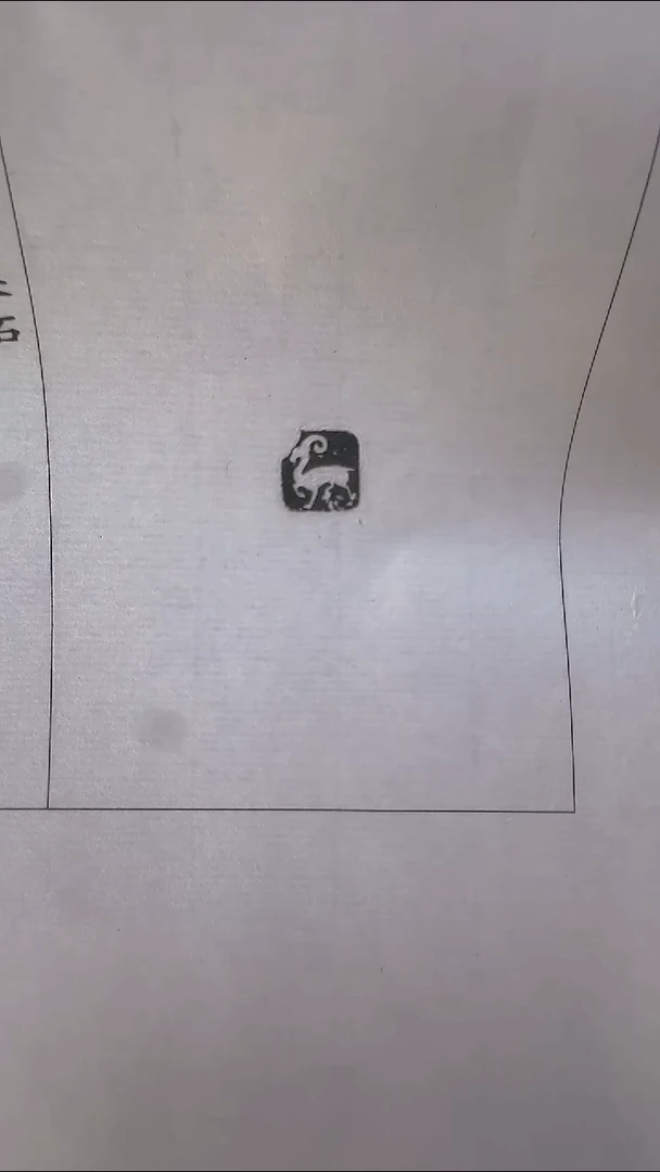 拓片用纸其他@@玉印单页44号肖形羊