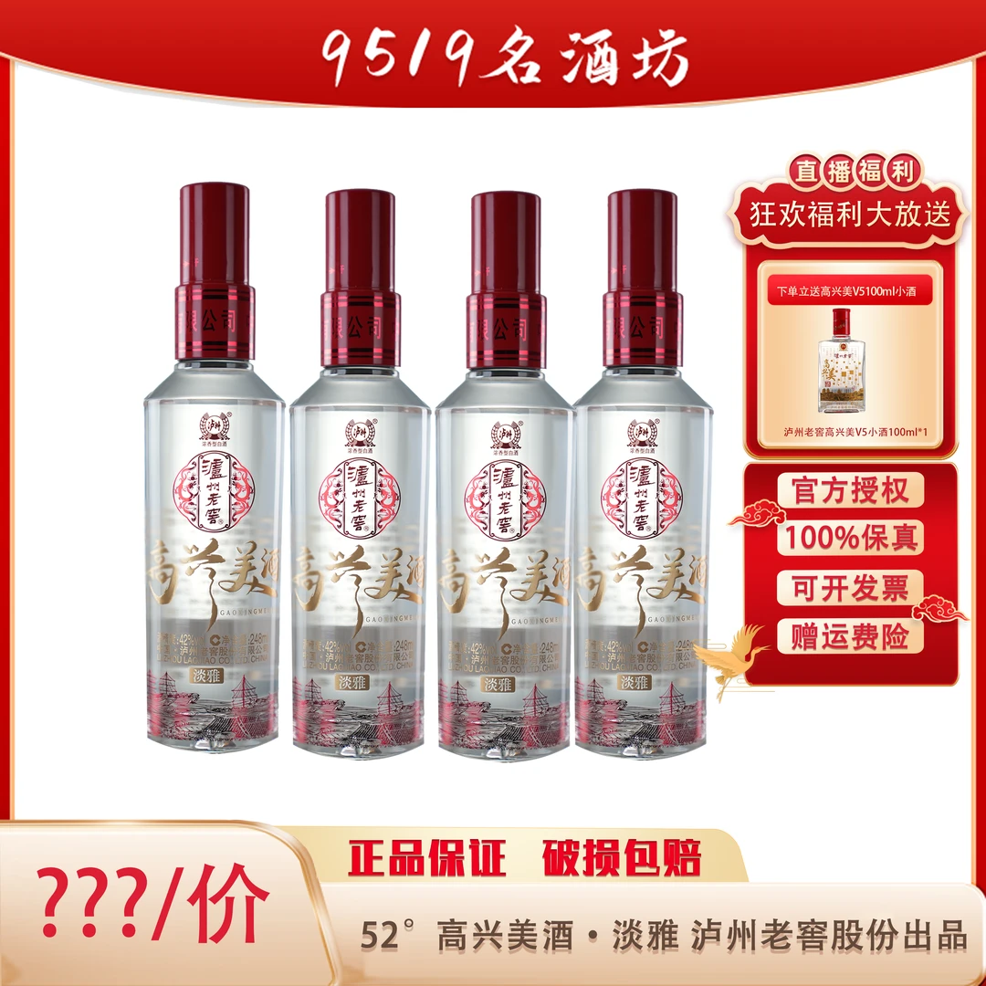 LUZHOU/泸州老窖股份出品高兴美酒.淡雅浓香型白酒 42度248ml