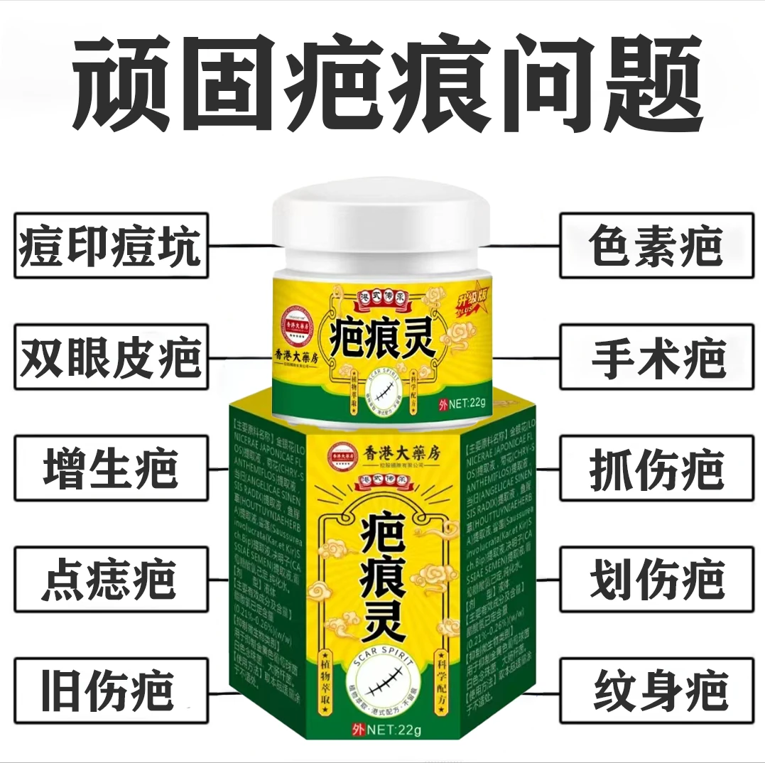 【刘老板专属】疤痕灵凹凸摔伤增生痘印涂抹修复外用祛疤膏草本