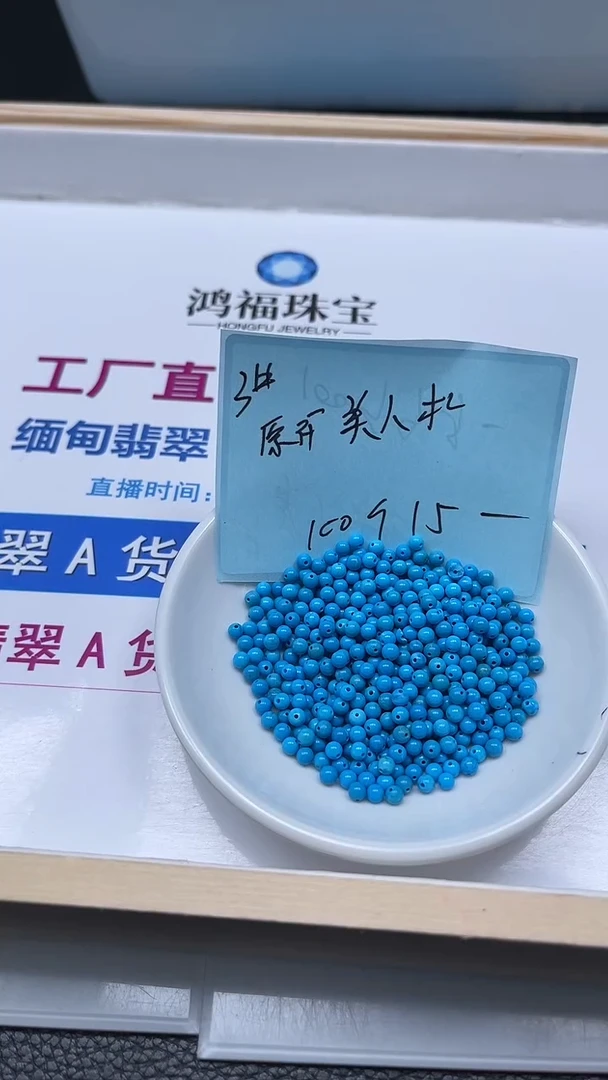 手饰玛瑙未镶嵌B1765 美人淞3mm100个15元