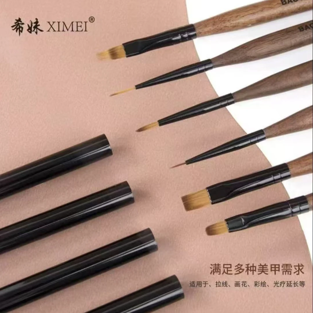 希妹 美甲 胡桃木单支笔（单支带盖）