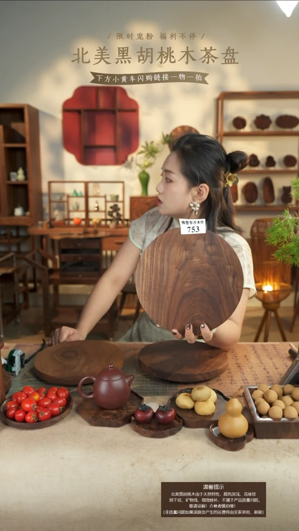 木*北美黑胡桃木转盘753