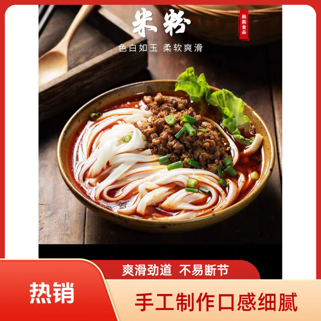 葛兰米粉特色美食手工米粉米粉牛肉粉正宗牛肉粉