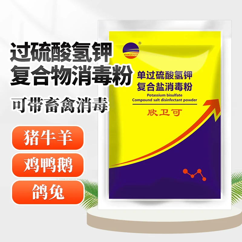 欣卫可 过硫酸氢钾猪牛羊鸡鸭鹅鸽兔畜禽兽用圈舍用