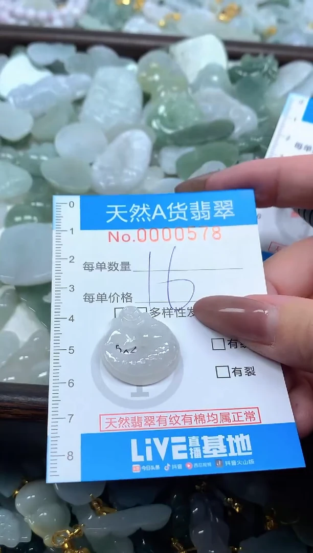 颈饰未镶嵌翡翠净货挂件-0578