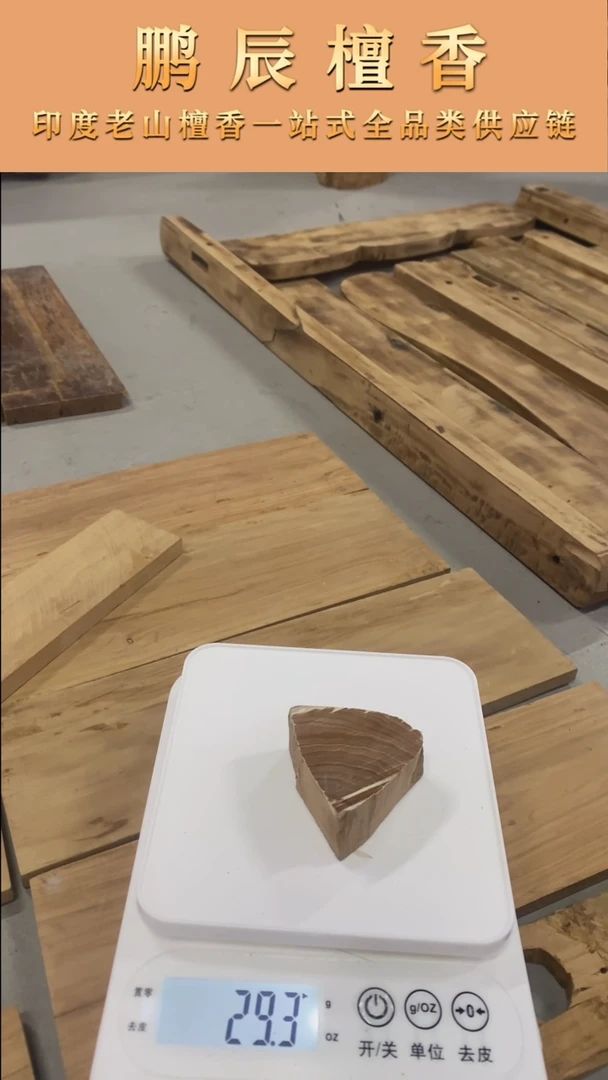 【闪购商品】檀香木6号仓~拆房料29克