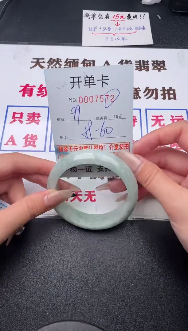 未镶嵌手镯翡翠72有纹有裂有瑕疵