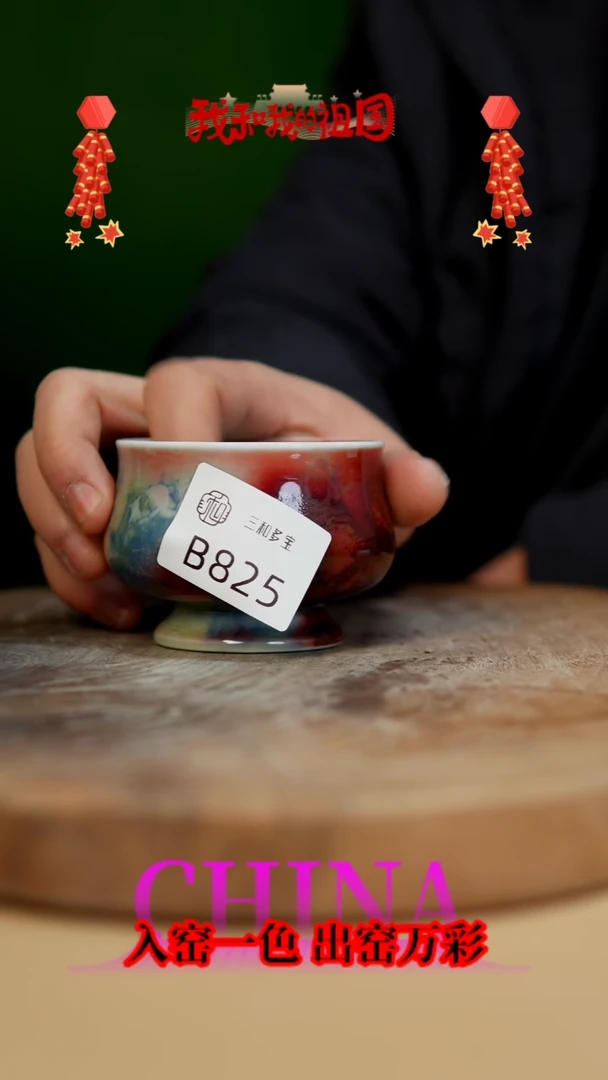 【闪购商品】【郑在说瓷】﹣原产地原矿釉-B825