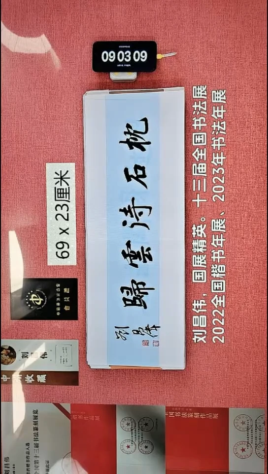 书法47    刘老师书法作品