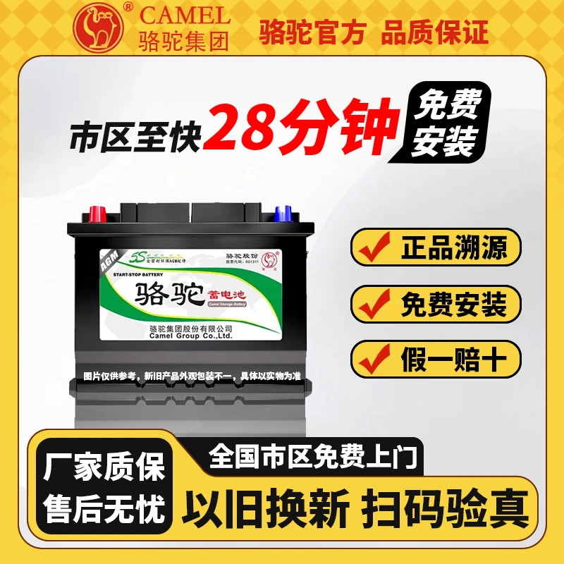 骆驼电瓶AGM启停蓄电池VRL370适配奔驰AB级宝马奥迪保时捷沃尔沃