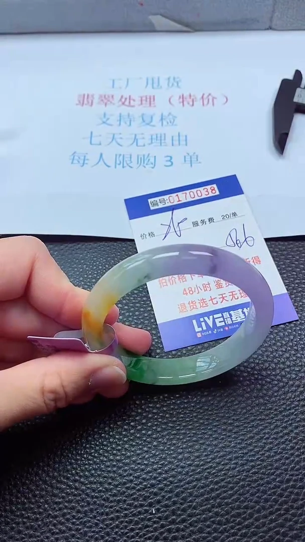 0以实物为准0000170038