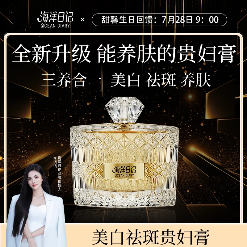 【粉丝专属福利】海洋日记美白祛斑贵妇育30g