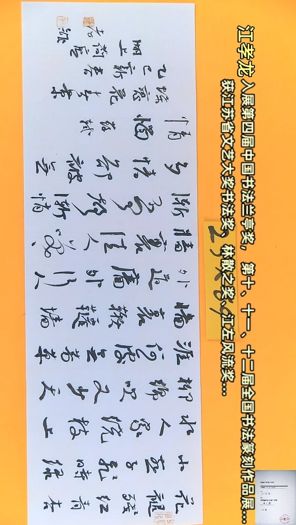 【闪购商品】书法江孝龙书法作品蝶恋花23*69