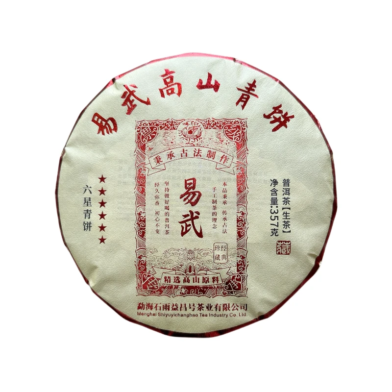 2023年石雨 易武高山青饼 普洱生茶357克/饼