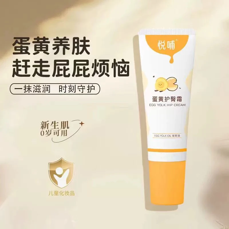 悦哺蛋黄油容护臀膏新生婴儿专用护臀膏宝宝屁屁膏PP霜预防红屁屁
