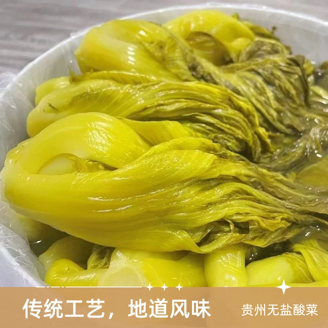 贵州无盐酸菜青菜酸菜油菜酸菜萝卜酸菜芹菜酸菜500g/袋包邮