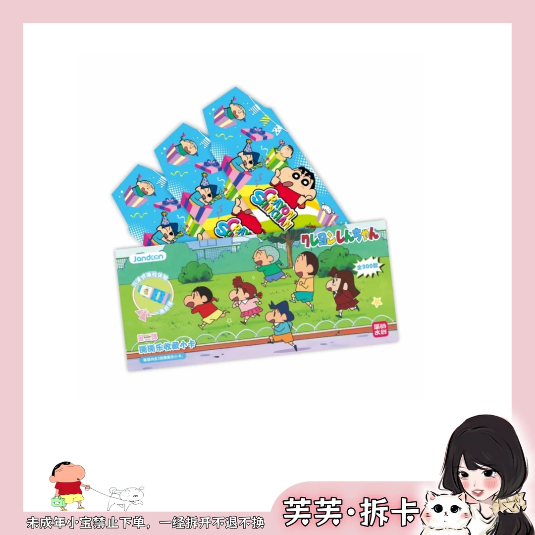 【芙·周三宠粉】简动文创-蜡笔小新撕撕乐-收藏小卡第二弹-正版授权