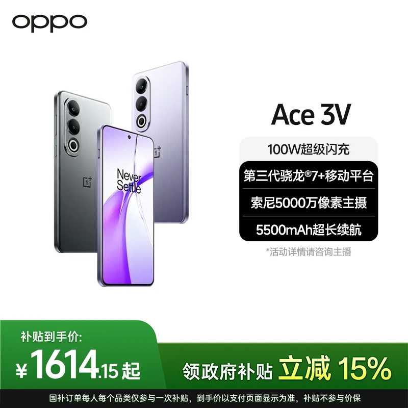 【政府补贴】一加 Ace 3V AI 超强芯 性能长续航 新品 5G游戏手机