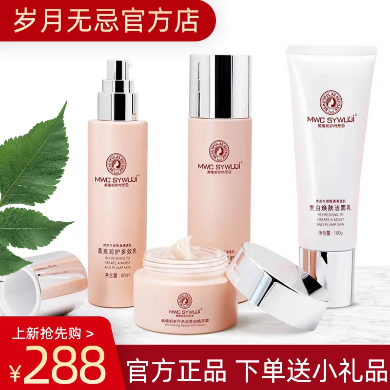 美唯初岁月无忌臻养柔肤清爽滋润学生爽肤控油水嫩组合护肤品补水