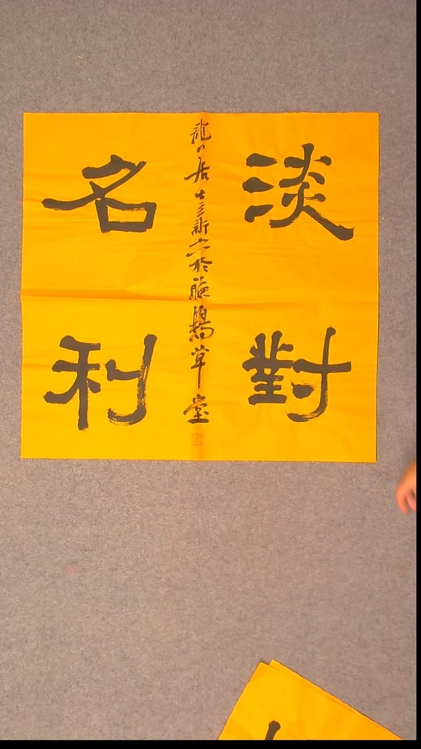 书法王立新 山东德州69*69尺寸