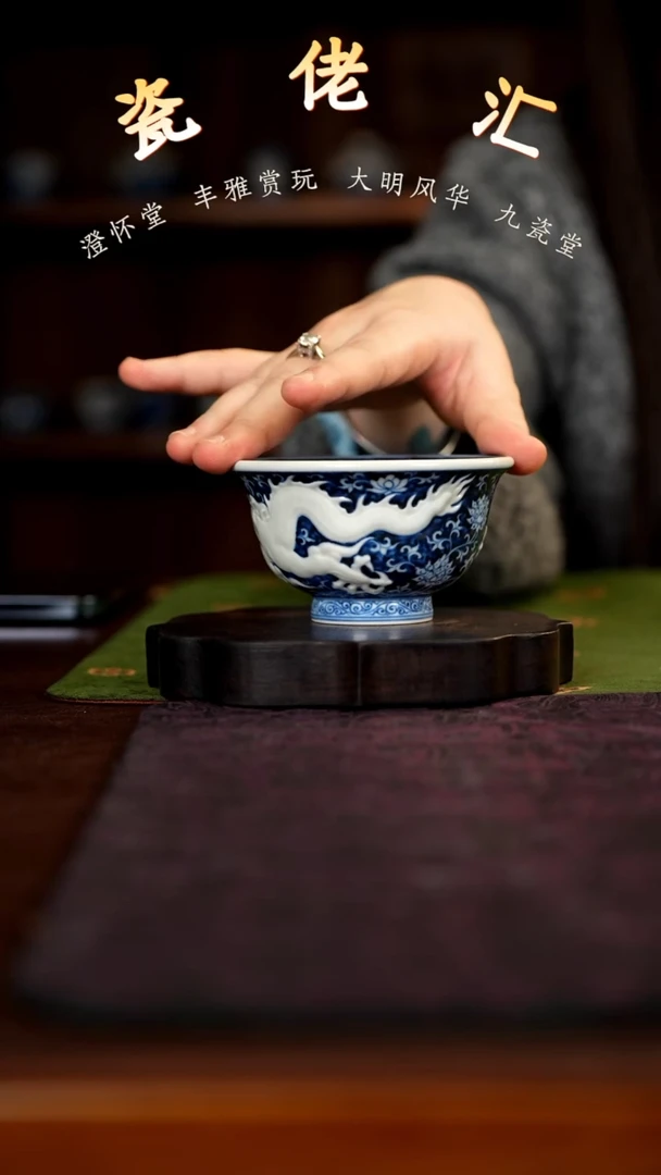 丰雅赏玩蓝地雕刻鱼化龙压手杯