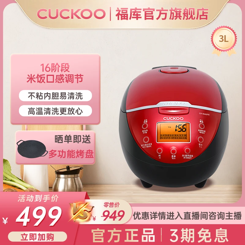 CUCKOO福库智能预约多功能宿舍家用小型快煮电饭煲3L煮饭锅0660fr