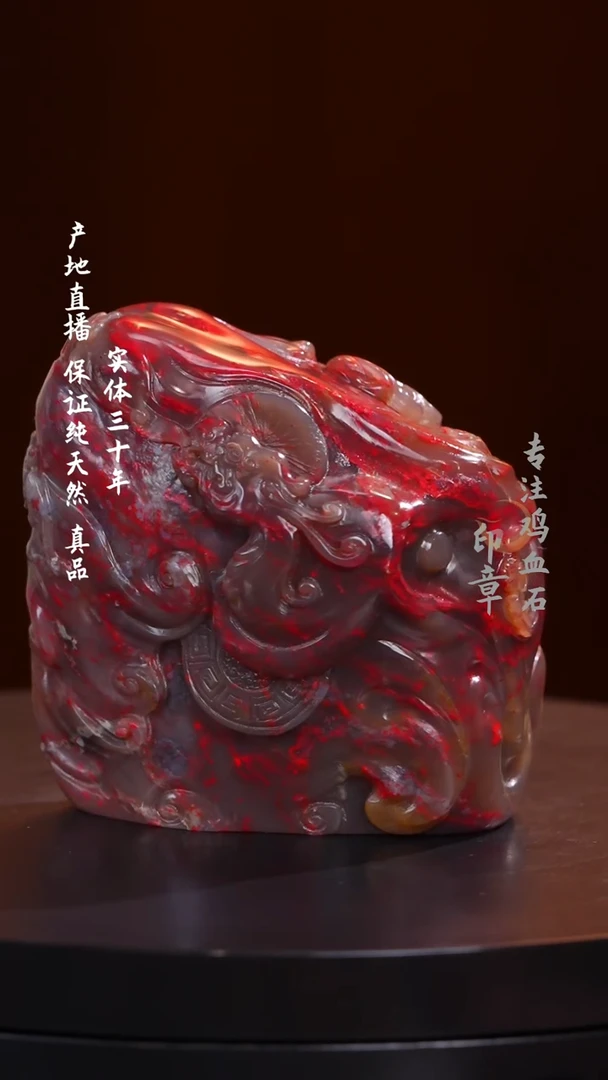 昌化石牛角冻鸡血石