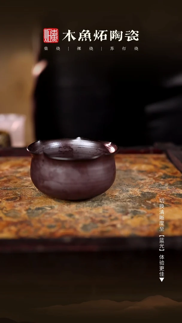 70木鱼炻纯手工茶器T