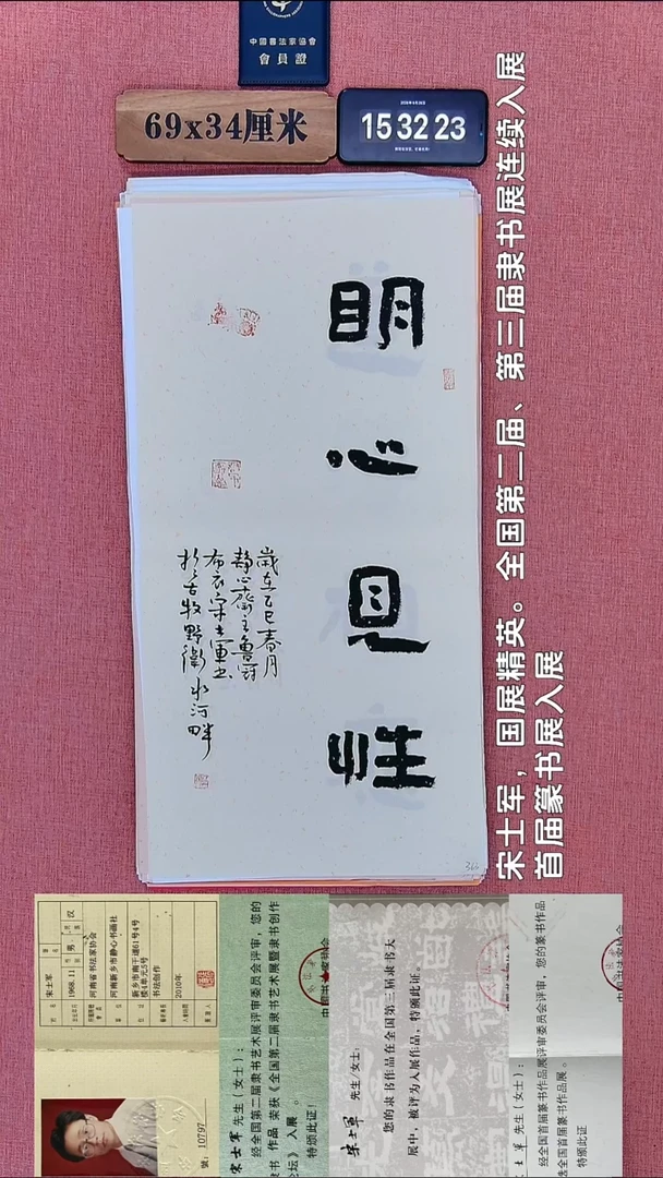 书法379         宋老师书法作品