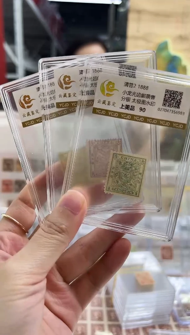 清普2 小龙邮票光齿