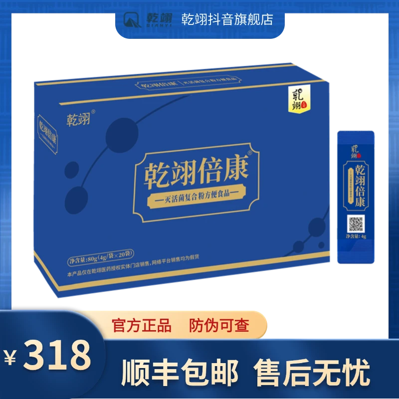 乾翊【乾翊倍康】灭活菌益生菌方便食品发酵官方正品旗舰乳杆菌