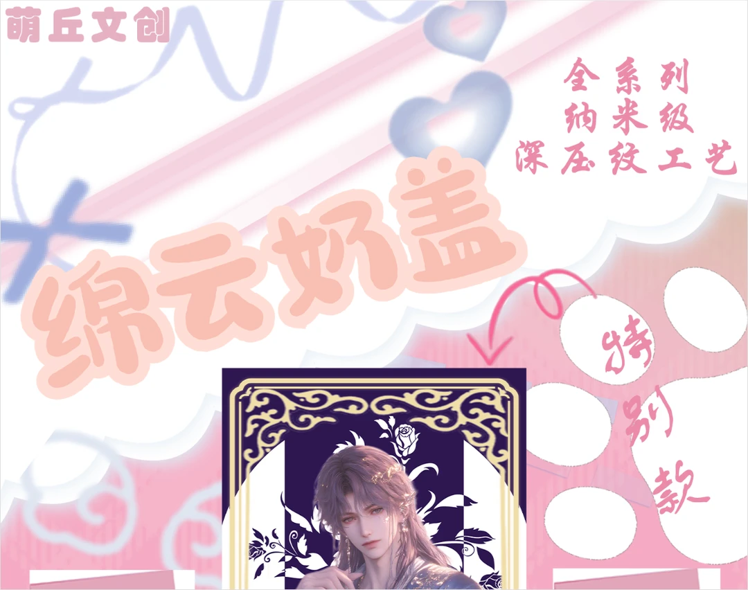 【平拆】萌丘文创x恋与深空「绵云奶盖系列香片卡」卡牌盲盒