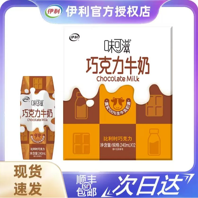 6月产 伊利味可滋巧克力牛奶240ml*12盒