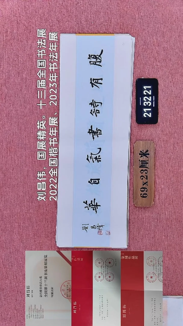 书法259         刘老师书法作品
