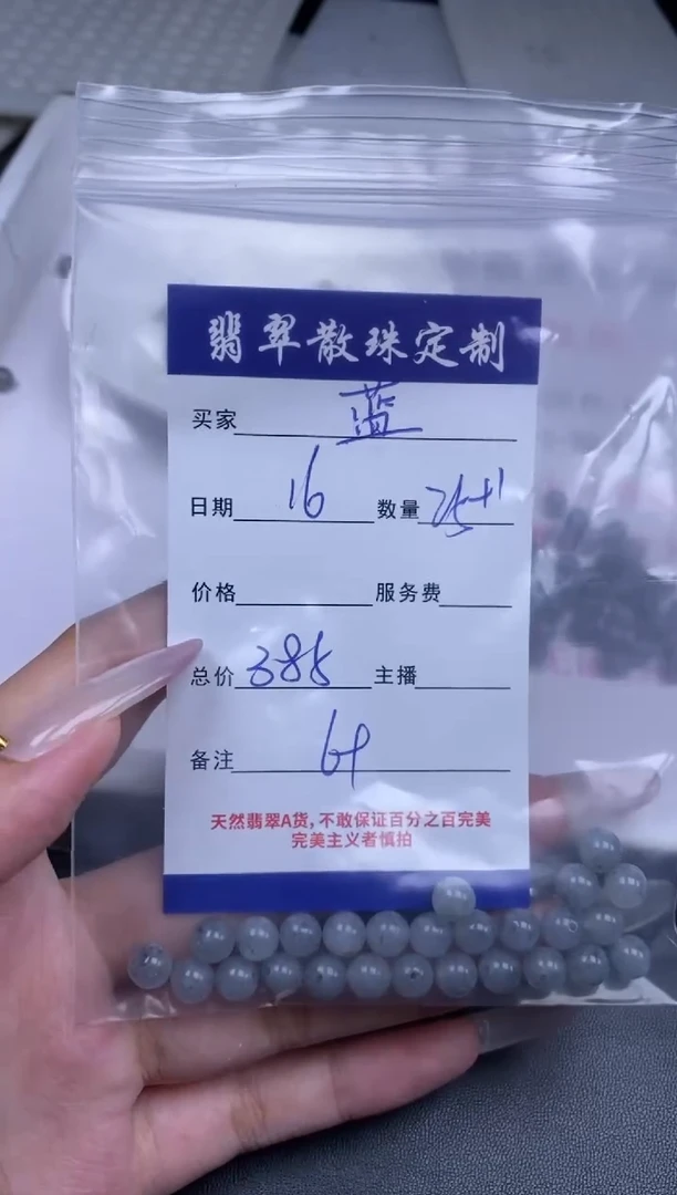 颈饰未镶嵌翡翠蓝**耶贞城散珠批发DIY编制
