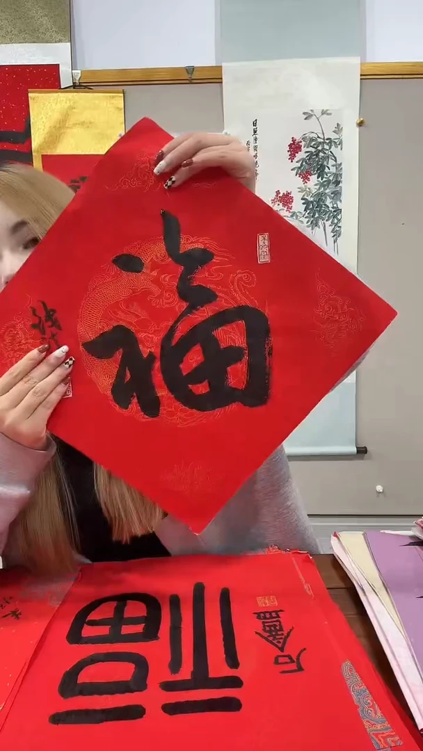 书法钱老师书法福字一件