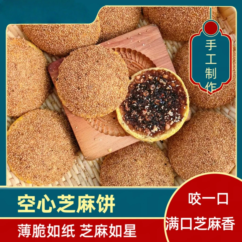 平遥古城空心芝麻饼解馋零食糕点酥脆香