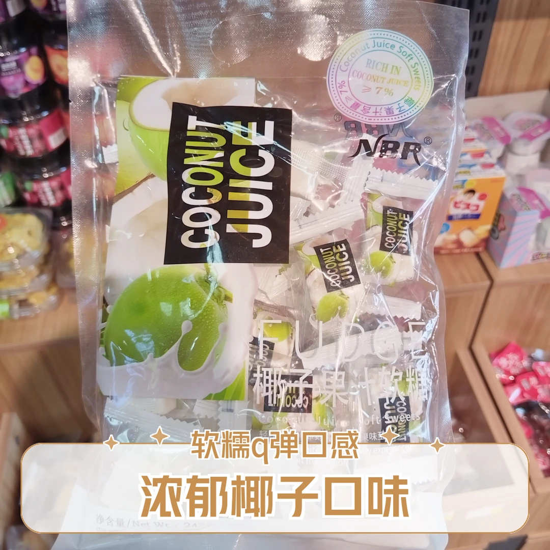 NBR 椰子果汁软糖243g
