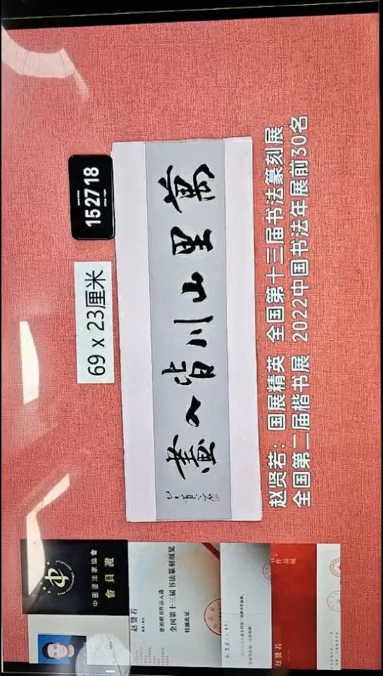 书法398    赵老师书法作品