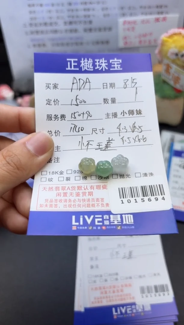 翡翠散珠A*AZYZB-1015694