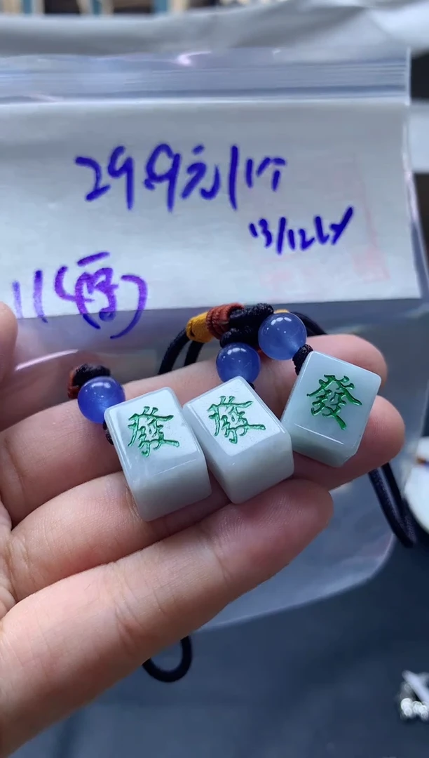 未镶嵌定制翡翠全210麻将#29.9元多样性拍一发一毛货需抛光