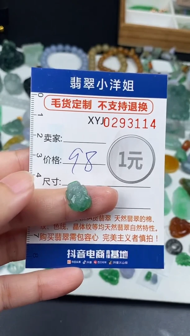未镶嵌定制翡翠毛货商品 不退换/ 3114