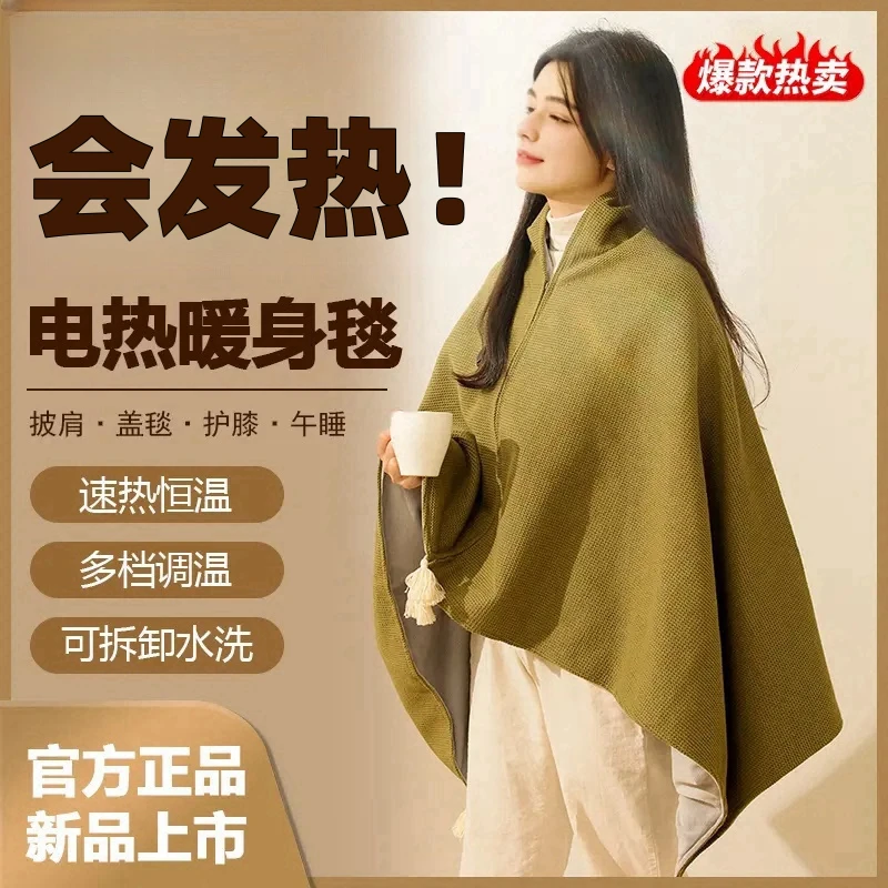 多功能发热披肩暖身毯办公室户外加热毯单人褥子暖身盖毯电热毯女