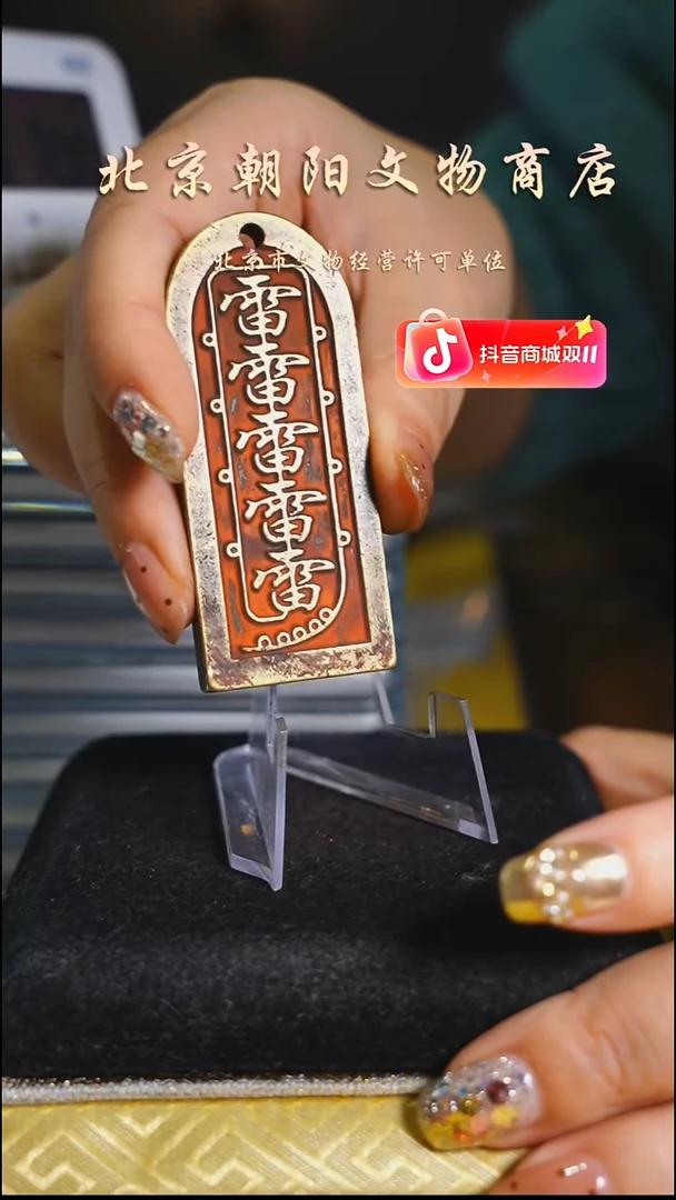 铜男**涂花钱-----9917