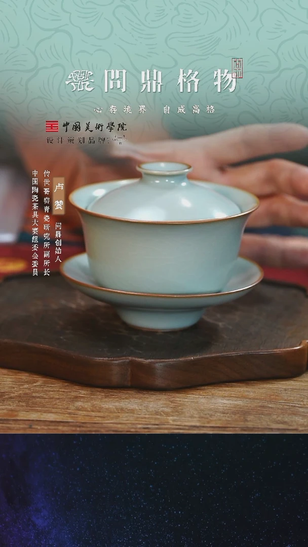 【闪购商品】问鼎汝瓷/鼎峰系列/天青壬寅/三才盖碗